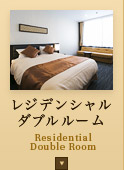 ダブルルーム